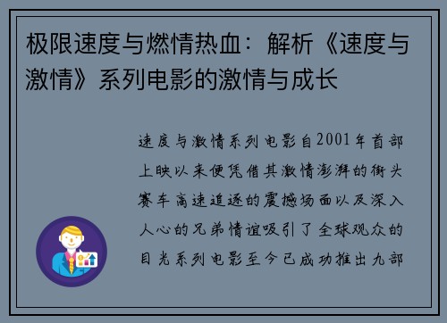 极限速度与燃情热血：解析《速度与激情》系列电影的激情与成长