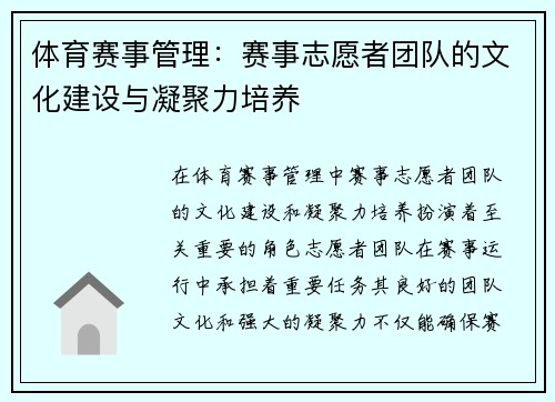 体育赛事管理：赛事志愿者团队的文化建设与凝聚力培养