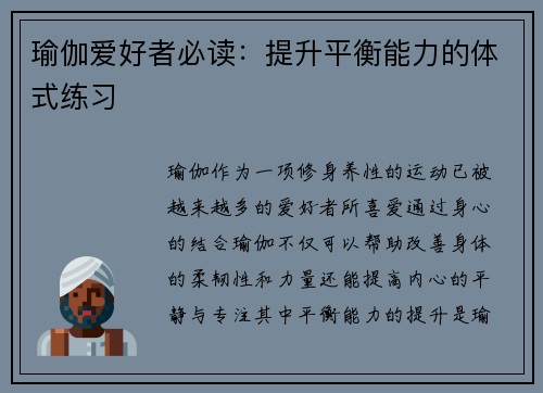 瑜伽爱好者必读：提升平衡能力的体式练习