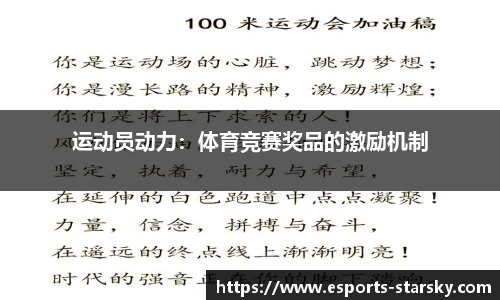 运动员动力：体育竞赛奖品的激励机制